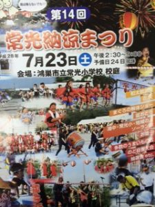 常光納涼祭